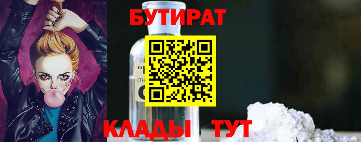 Бутират бутик Саянск