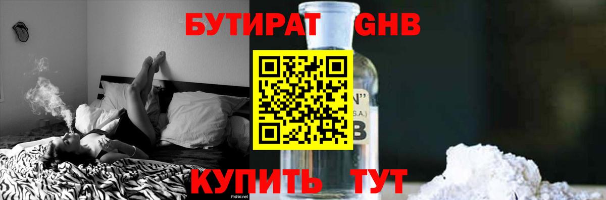 БУТИРАТ BDO 33%  Вход с VPN  Саянск 
