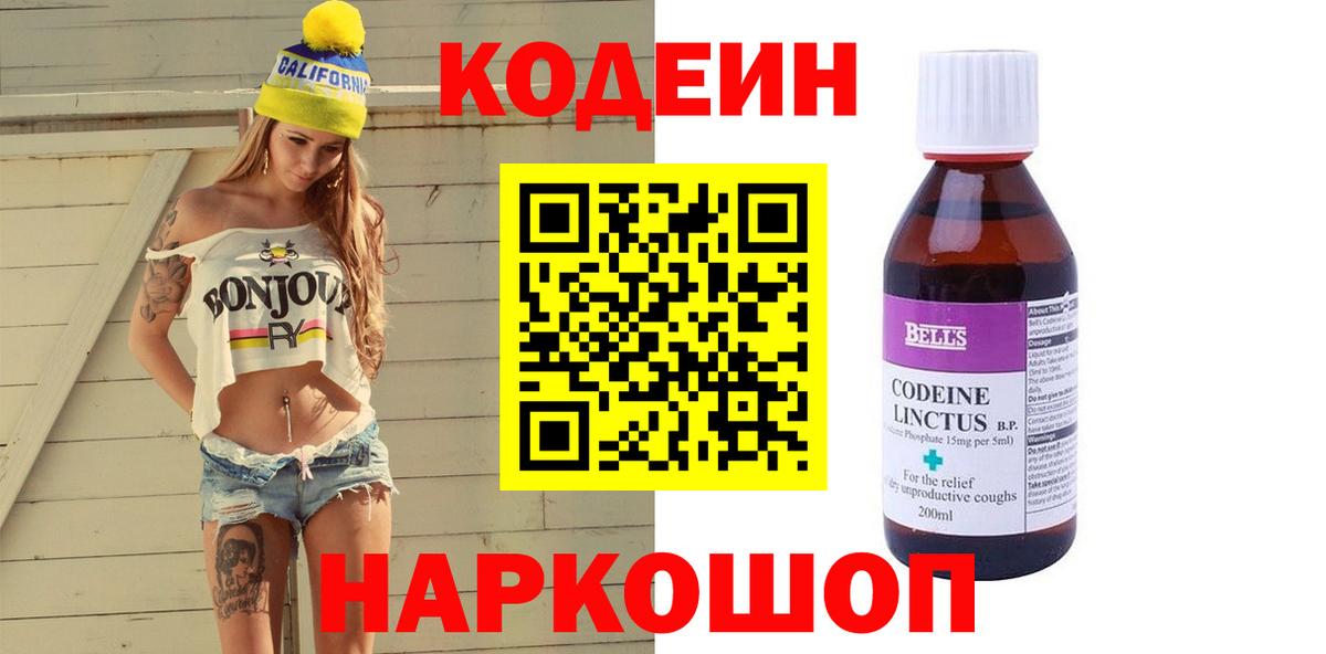 Саянск  Codein напиток Lean (лин)  Вход с VPN  Кодеиновый сироп Lean Purple Drank 