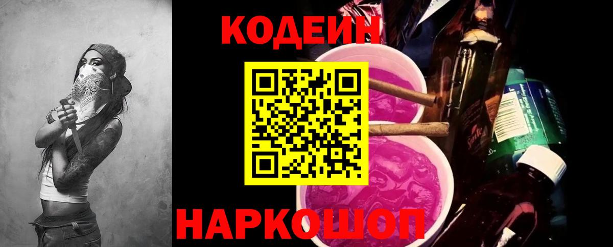 Кодеиновый сироп Lean напиток Lean (лин) Саянск