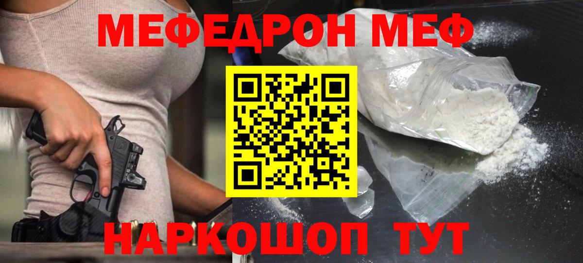 Мефедрон кристаллы Саянск