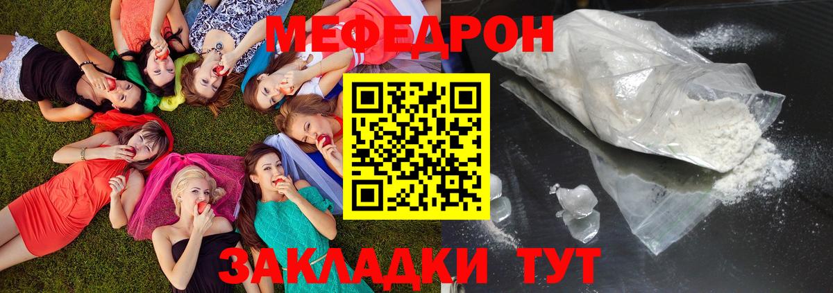 МЯУ-МЯУ  Вход с VPN  Саянск  МЕФ кристаллы 