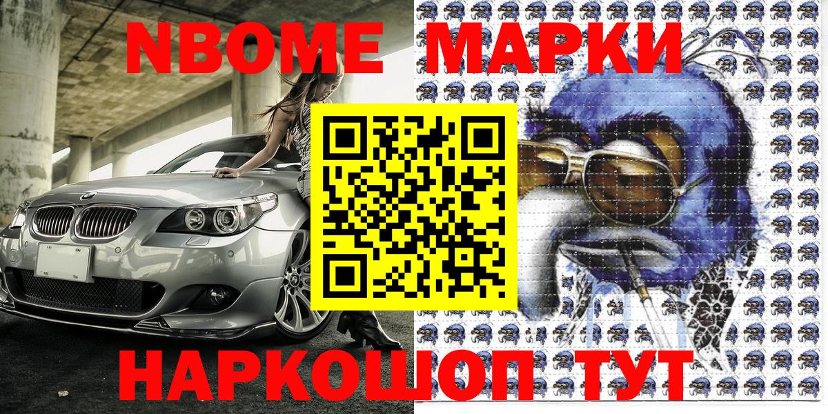 Марки N-bome 1,8мг  Вход с VPN  Саянск 